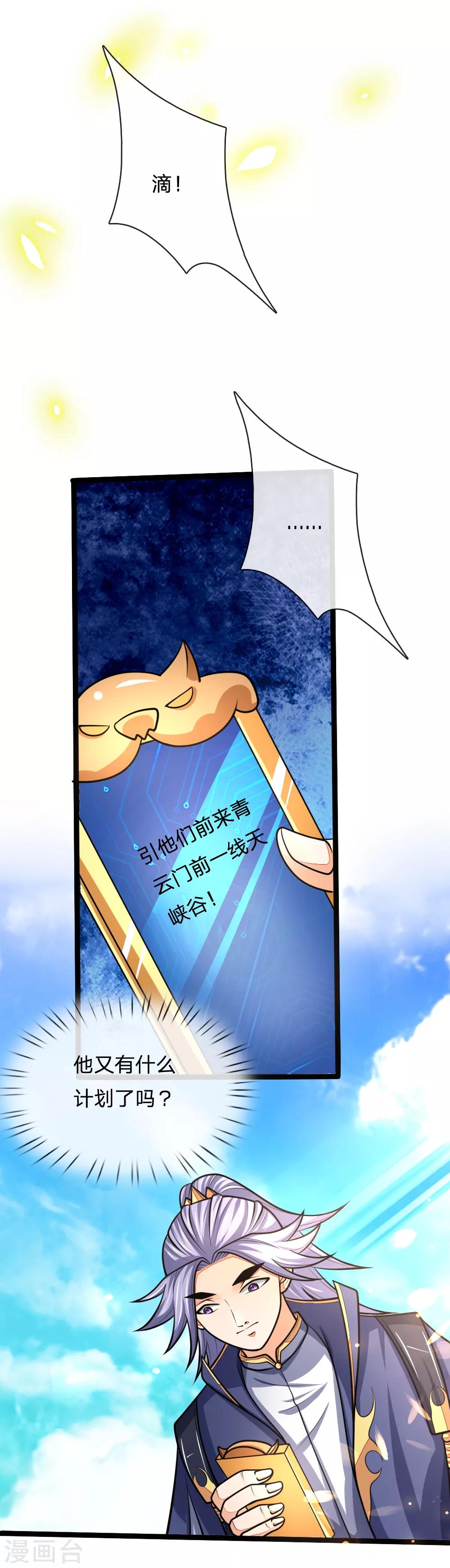 🍱神武天尊 第160话 举手投足，灭道之力 第1页
