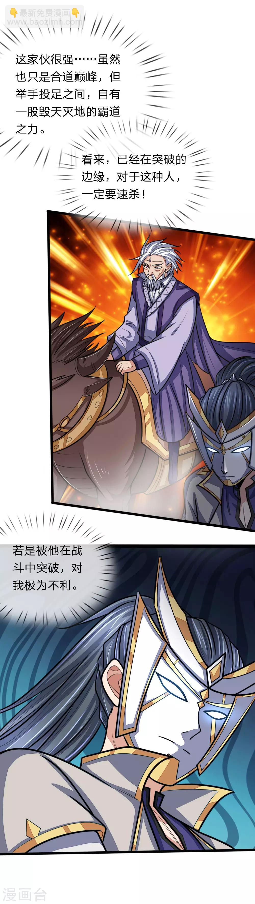 🍱神武天尊 第160话 举手投足，灭道之力 第12页