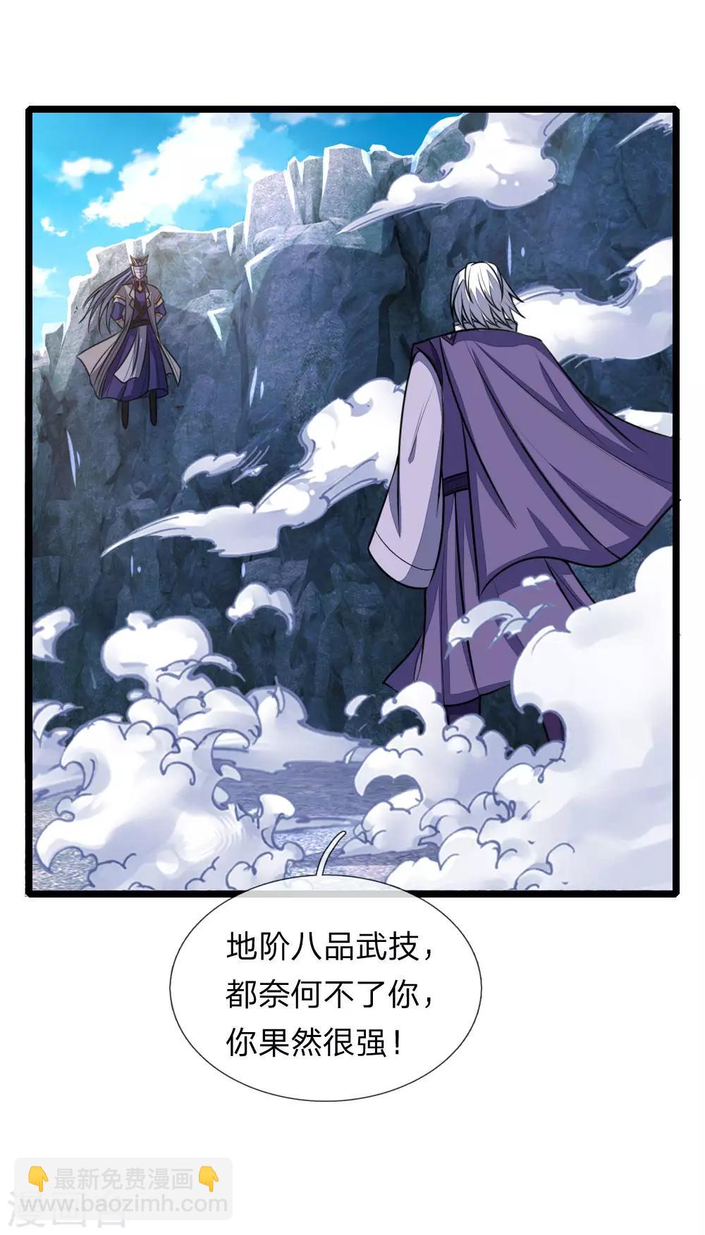 🍱神武天尊 第162话 实力强盛，大战开始 第14页
