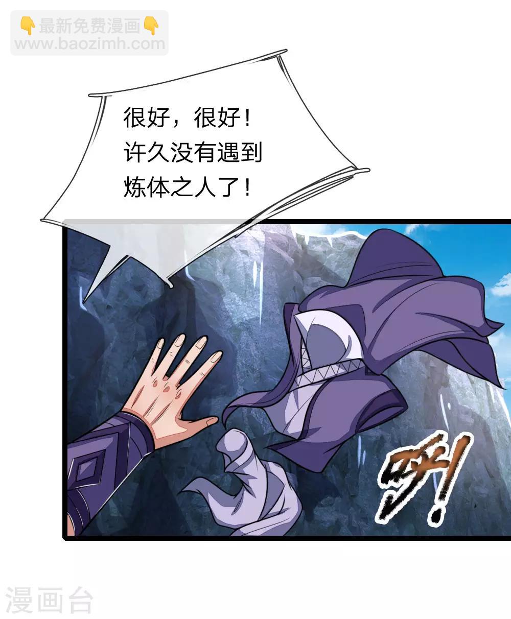 🍱神武天尊 第162话 实力强盛，大战开始 第17页