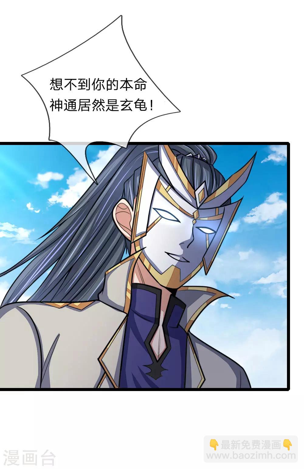 🍱神武天尊 第162话 实力强盛，大战开始 第20页