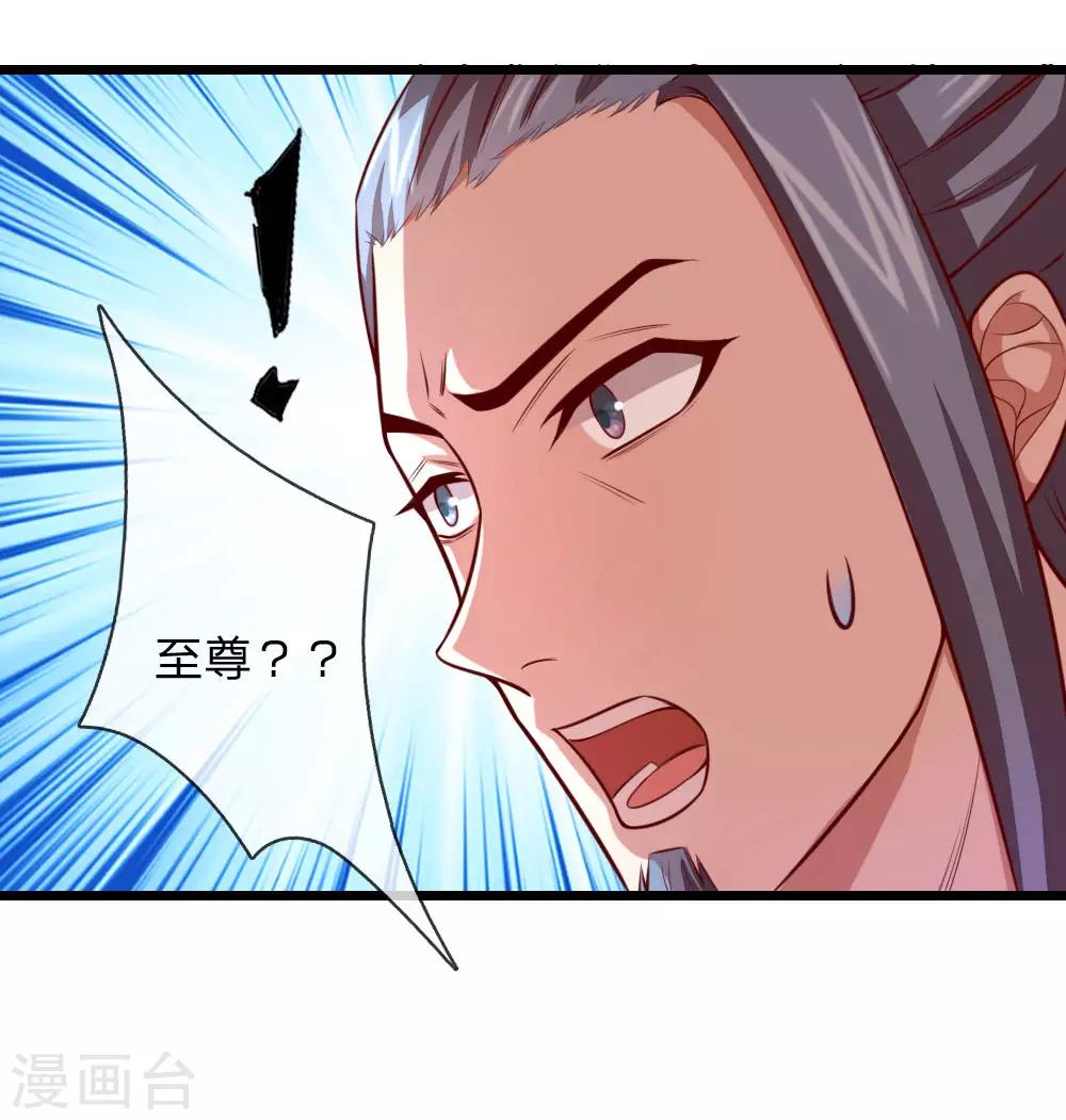 🍱神武天尊 第18话 第1页