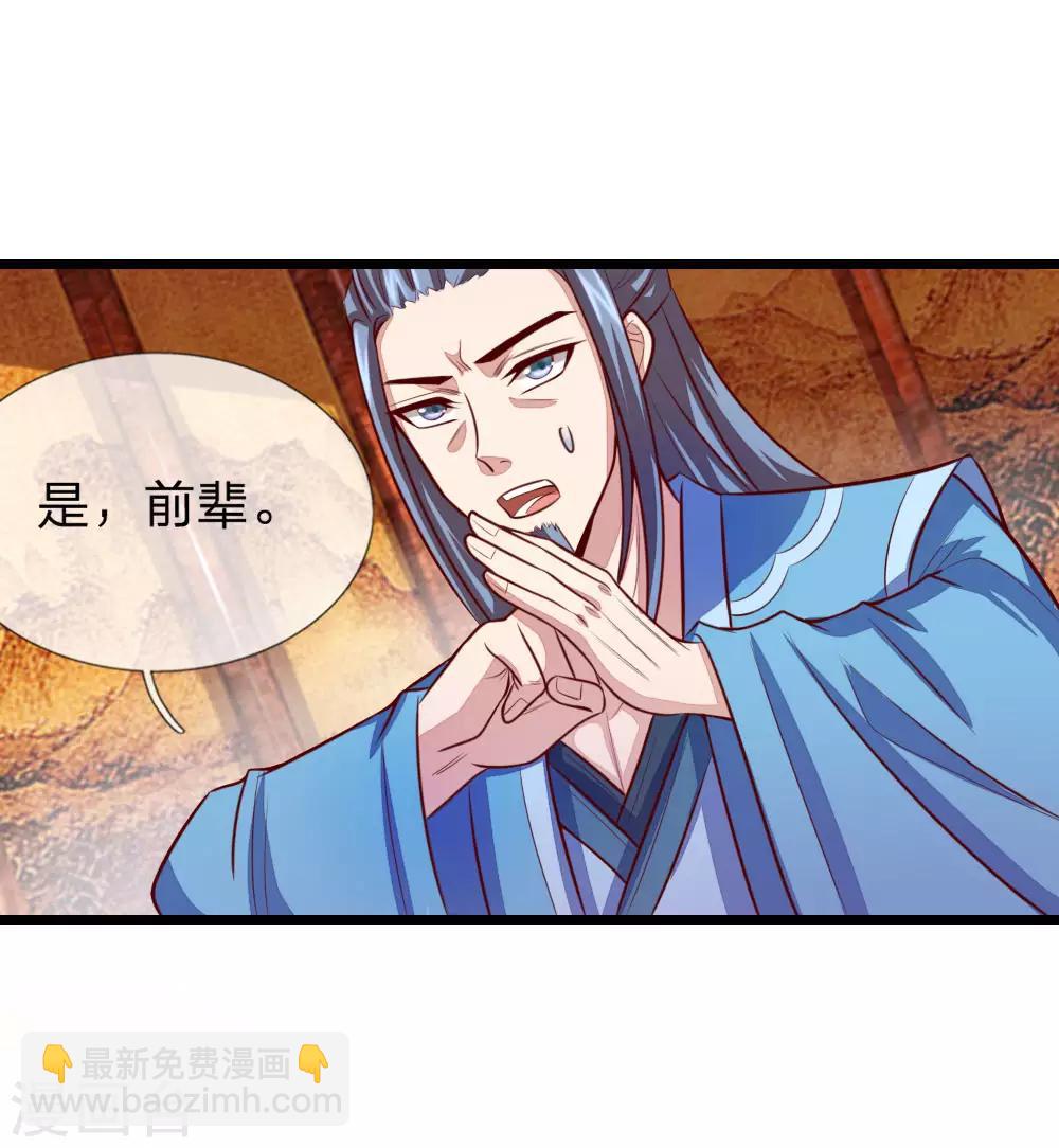 🍱神武天尊 第18话 第14页