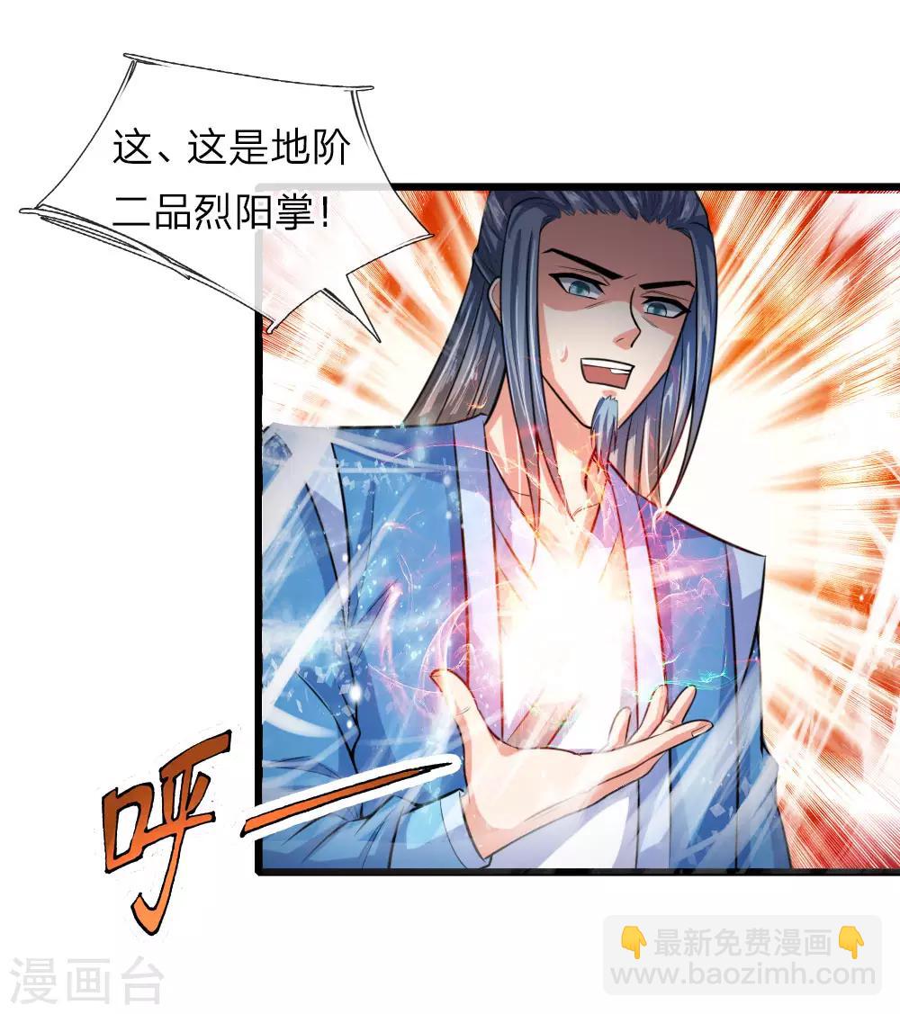 🍱神武天尊 第18话 第18页