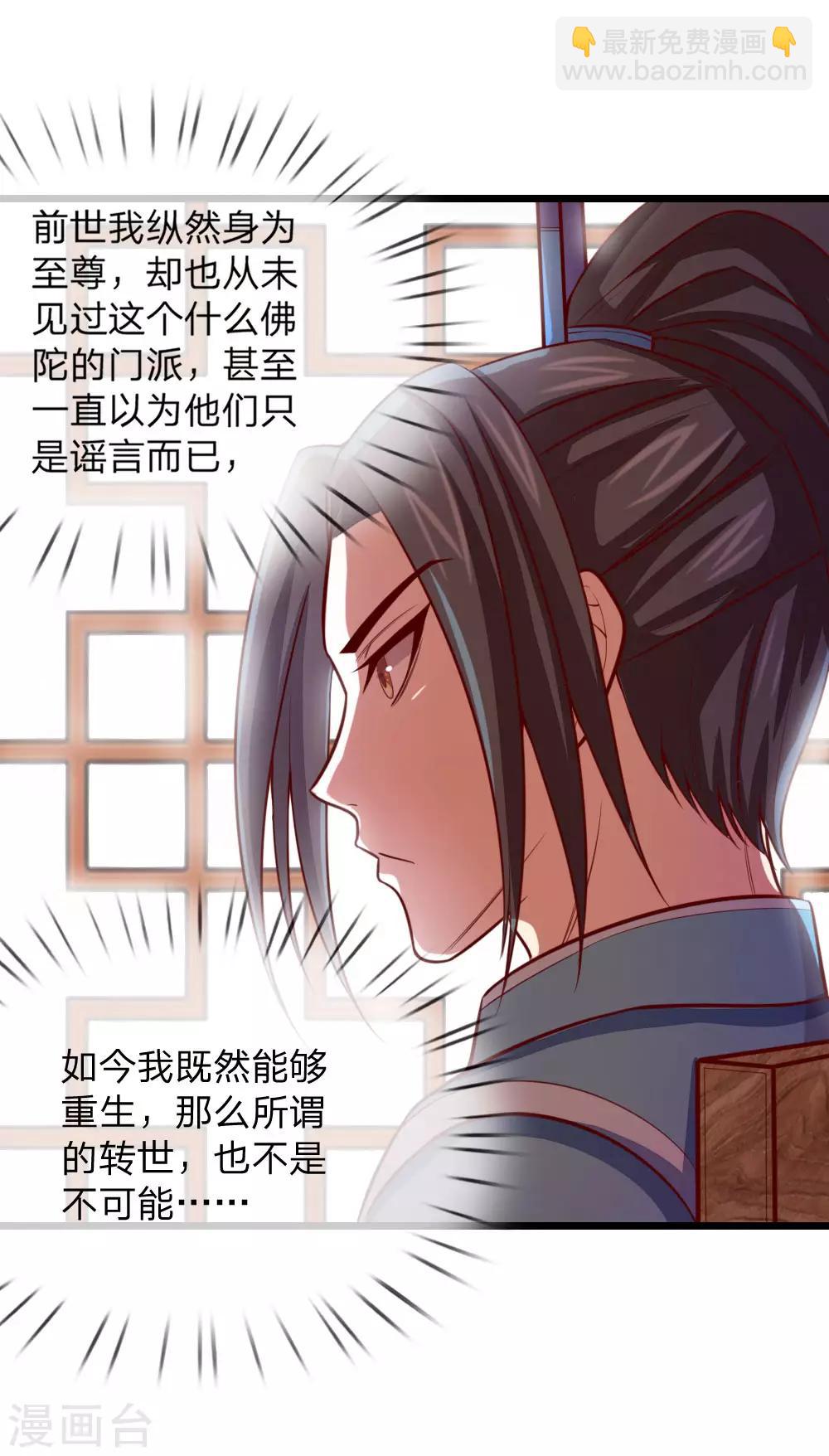 🍱神武天尊 第18话 第7页