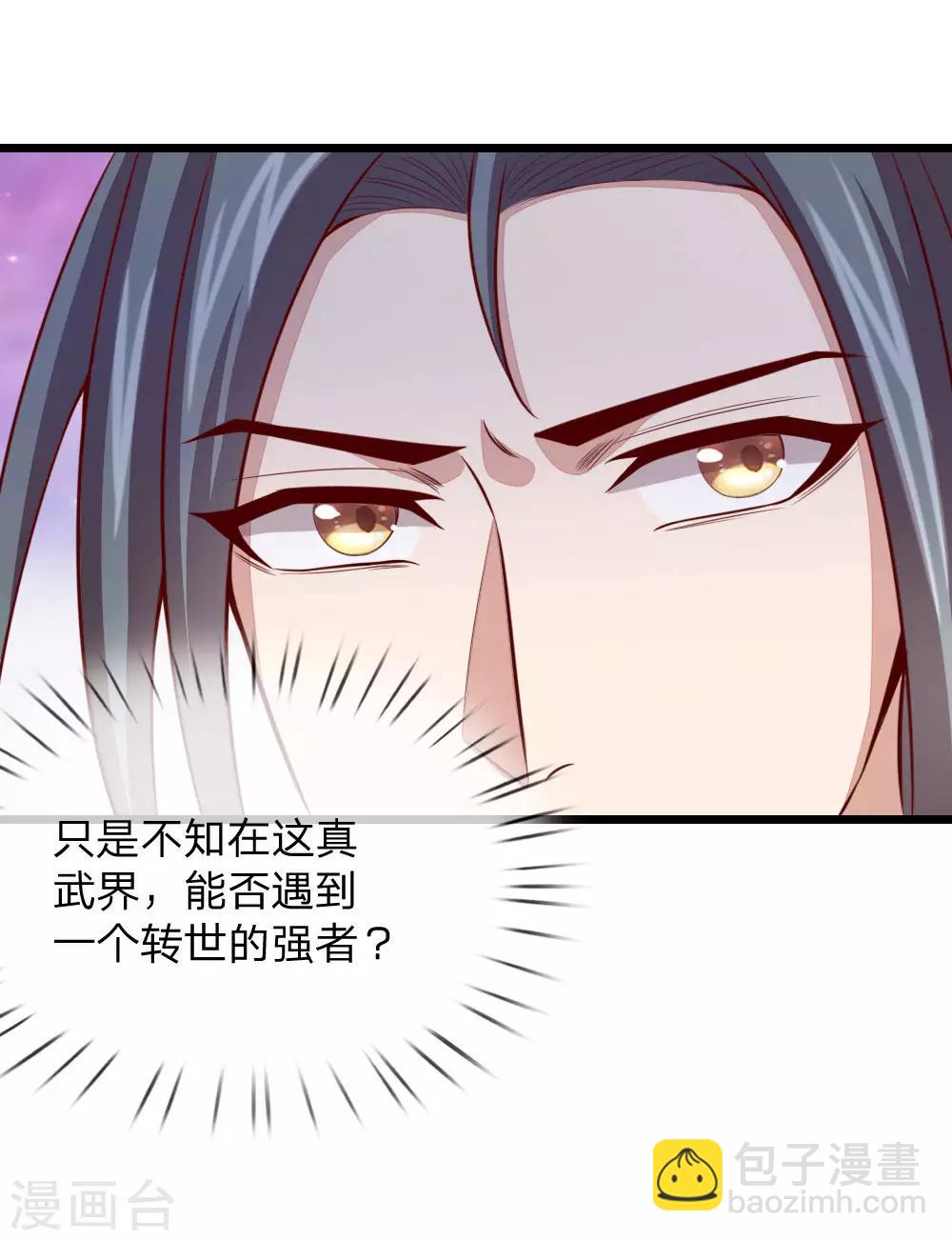 🍱神武天尊 第18话 第8页