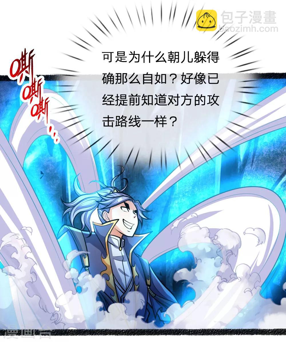🍱神武天尊 第164话 躲避自如，疑心渐起 第18页