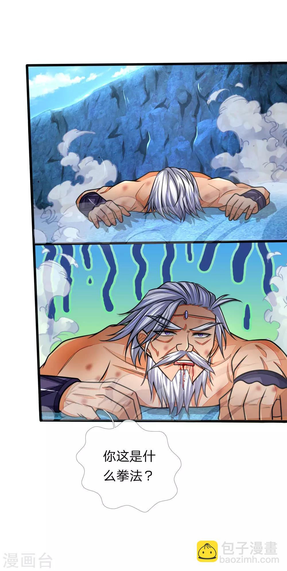 🍱神武天尊 第164话 躲避自如，疑心渐起 第2页