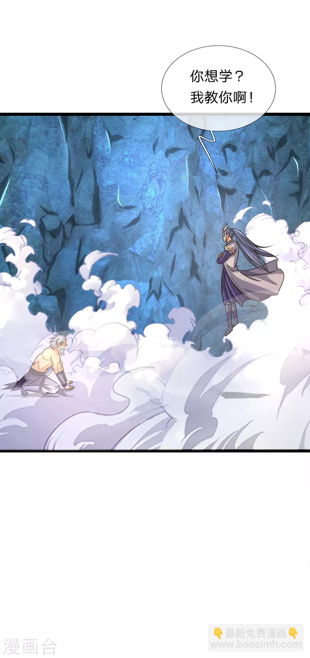 🍱神武天尊 第164话 躲避自如，疑心渐起 第3页