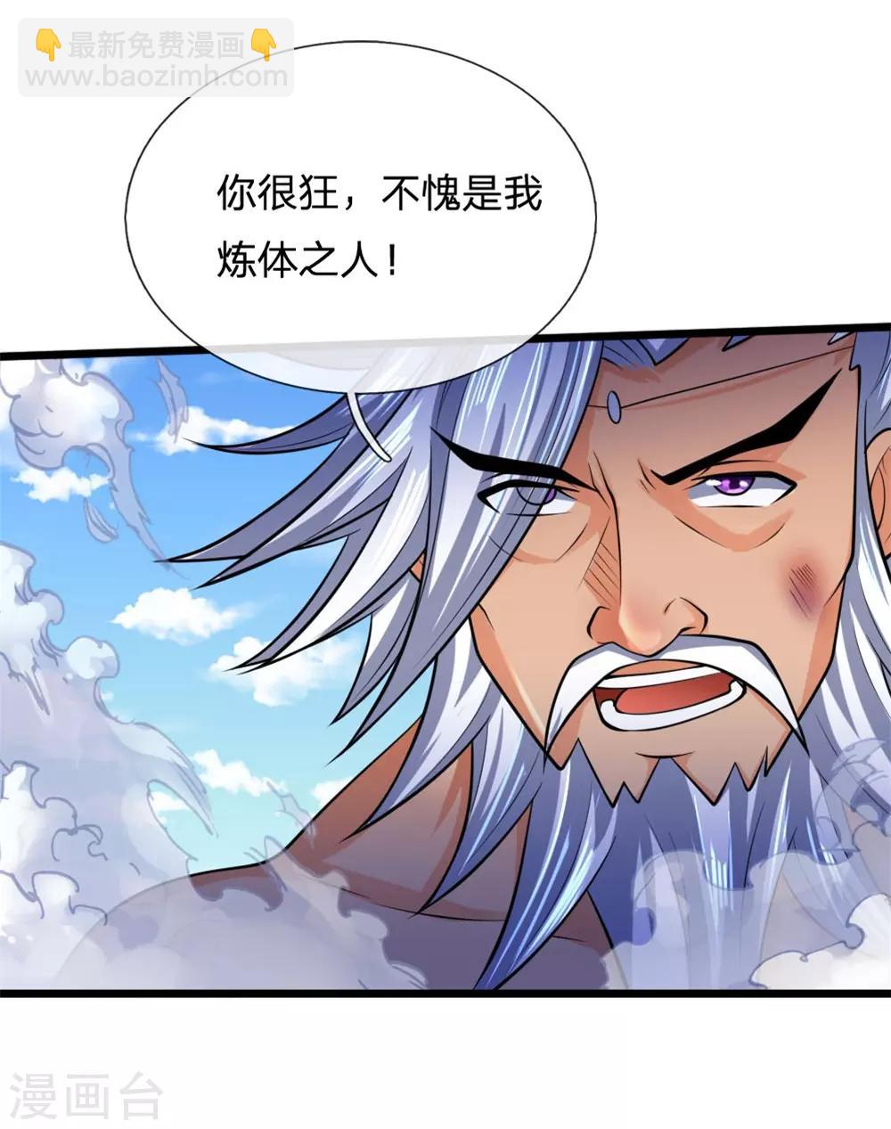 🍱神武天尊 第164话 躲避自如，疑心渐起 第5页
