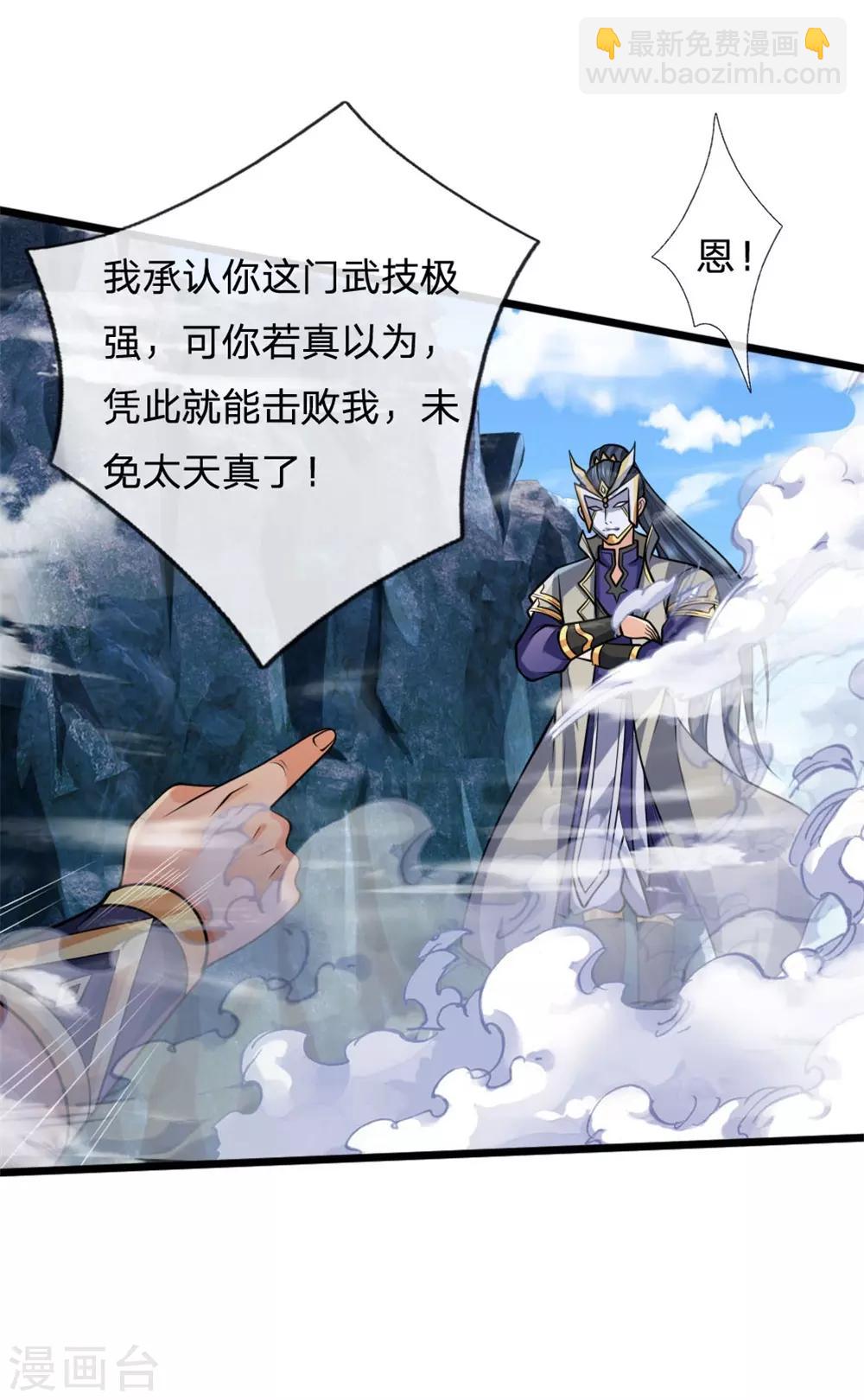🍱神武天尊 第164话 躲避自如，疑心渐起 第6页