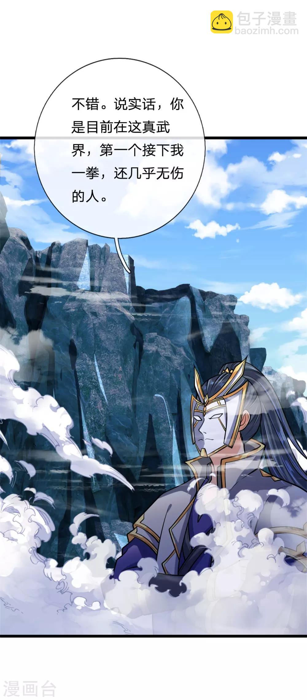 🍱神武天尊 第164话 躲避自如，疑心渐起 第7页
