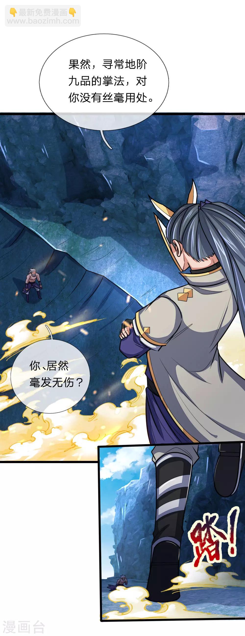 🍱神武天尊 第166话 九成功力，毫发无损 第15页