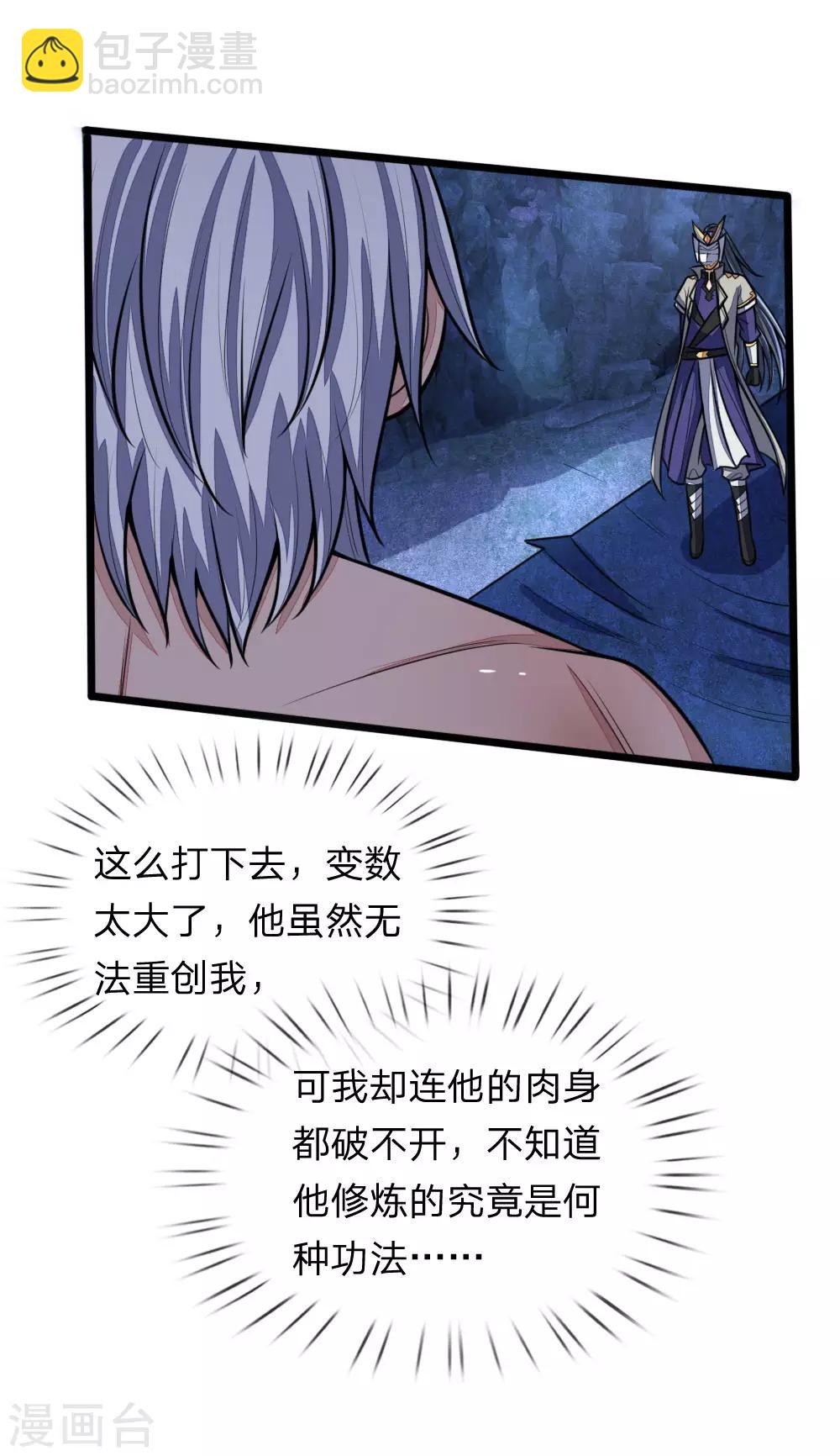 🍱神武天尊 第166话 九成功力，毫发无损 第18页
