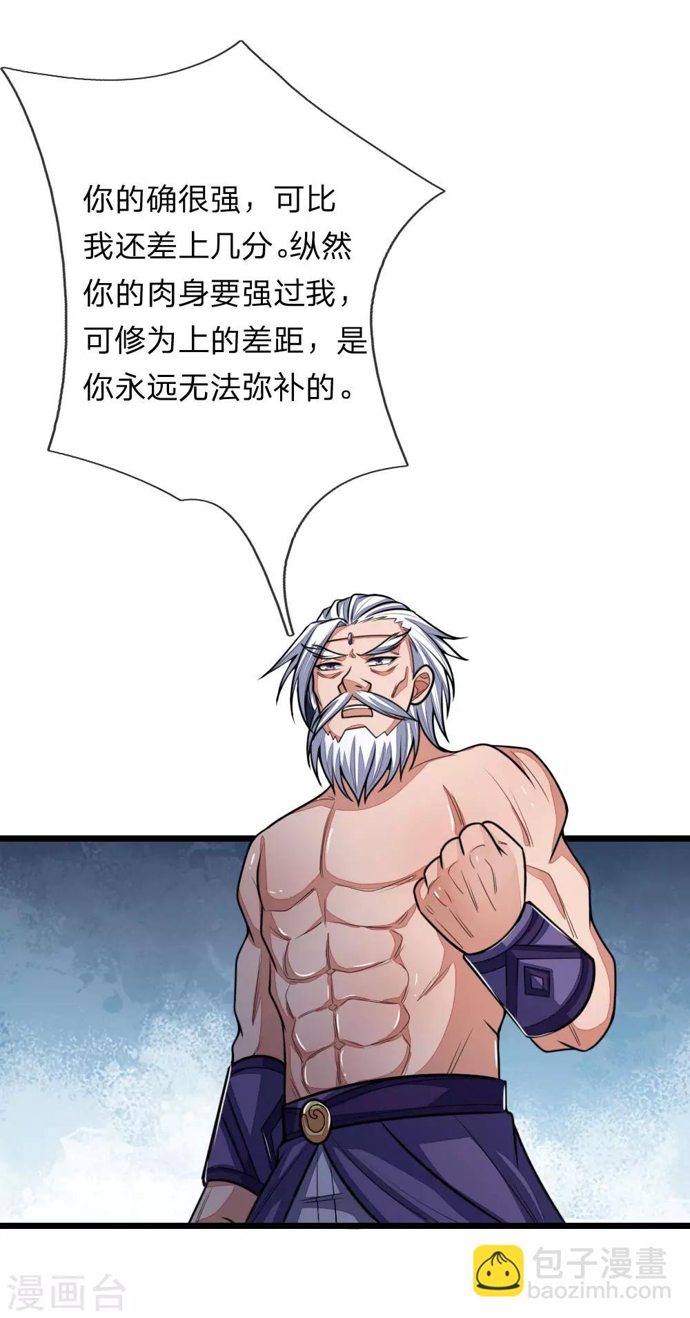 🍱神武天尊 第166话 九成功力，毫发无损 第6页