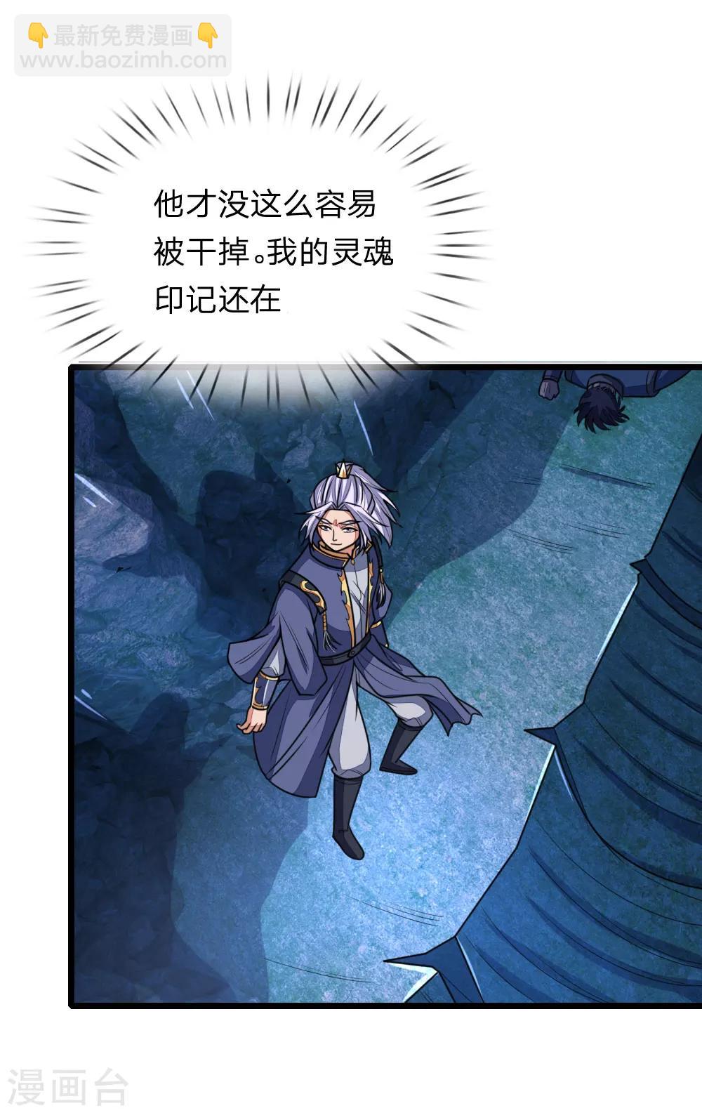 🍱神武天尊 第166话 九成功力，毫发无损 第7页