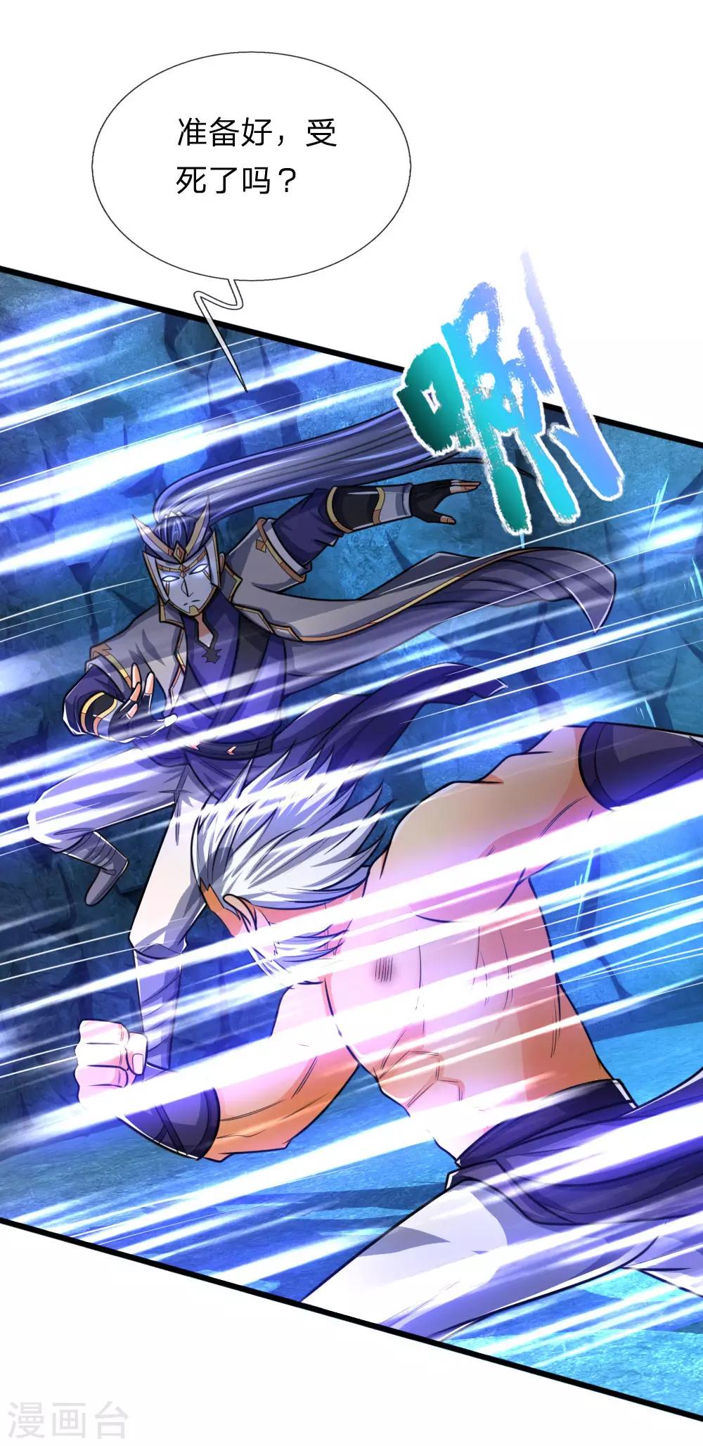 🍱神武天尊 第168话 欺人太甚，那又如何 第1页