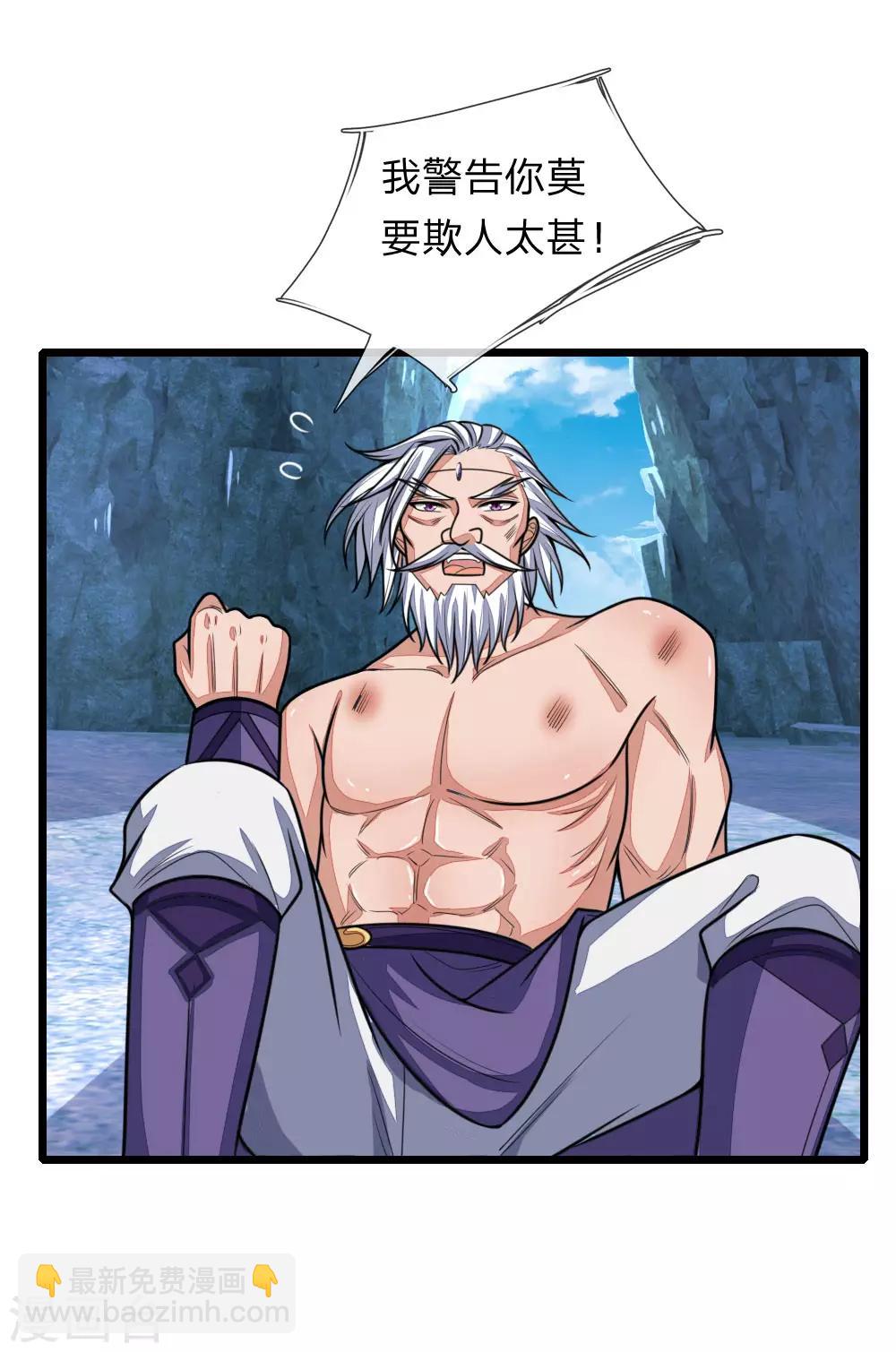 🍱神武天尊 第168话 欺人太甚，那又如何 第14页