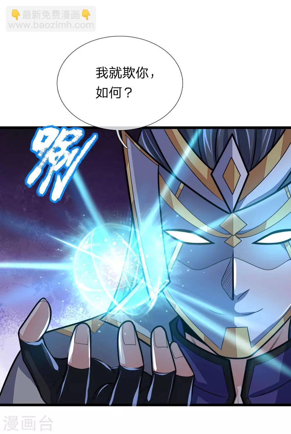 🍱神武天尊 第168话 欺人太甚，那又如何 第15页