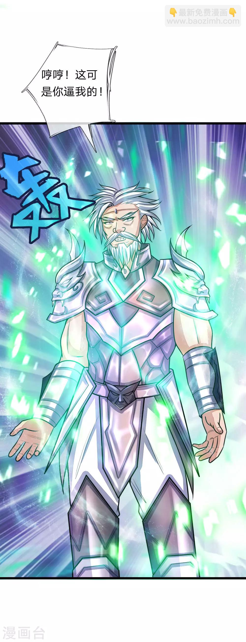 🍱神武天尊 第168话 欺人太甚，那又如何 第20页