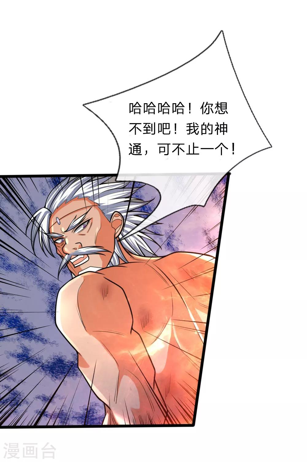 🍱神武天尊 第170话 摧其因果，毁其本体 第1页