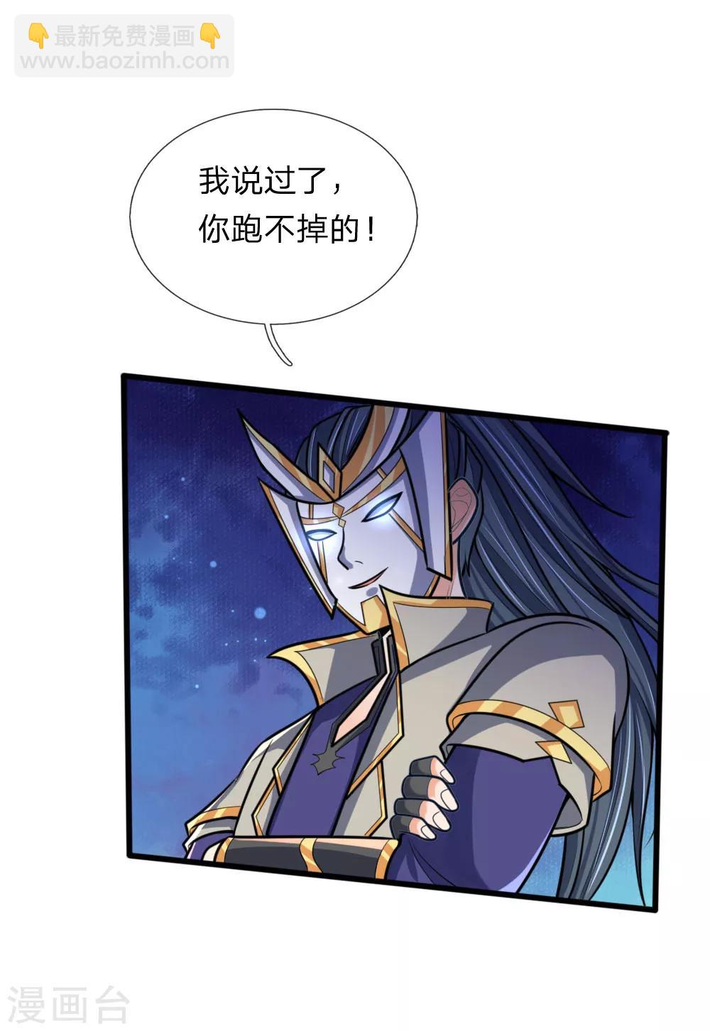 🍱神武天尊 第170话 摧其因果，毁其本体 第13页