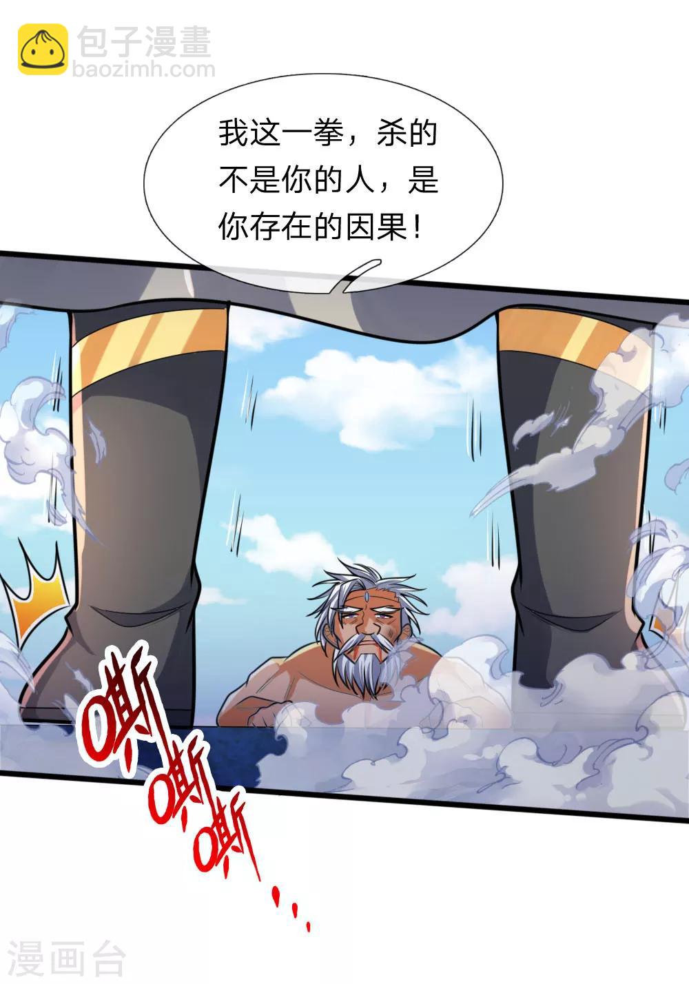 🍱神武天尊 第170话 摧其因果，毁其本体 第14页