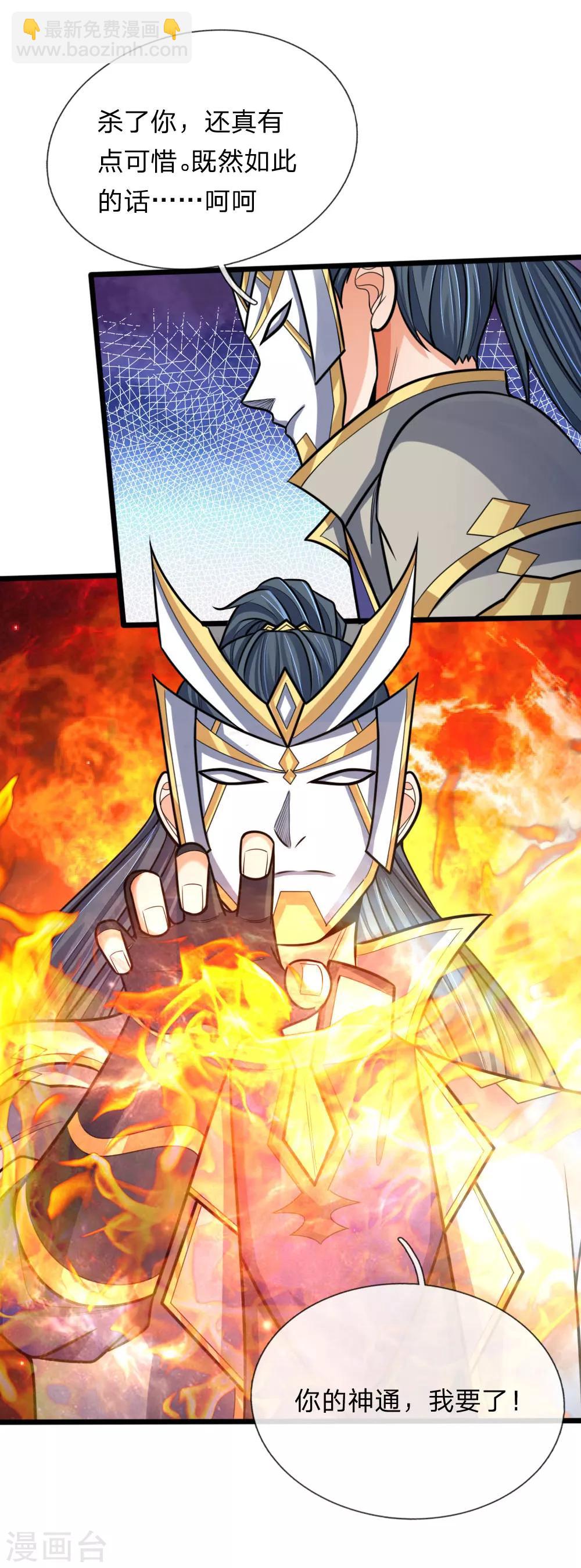 🍱神武天尊 第170话 摧其因果，毁其本体 第4页