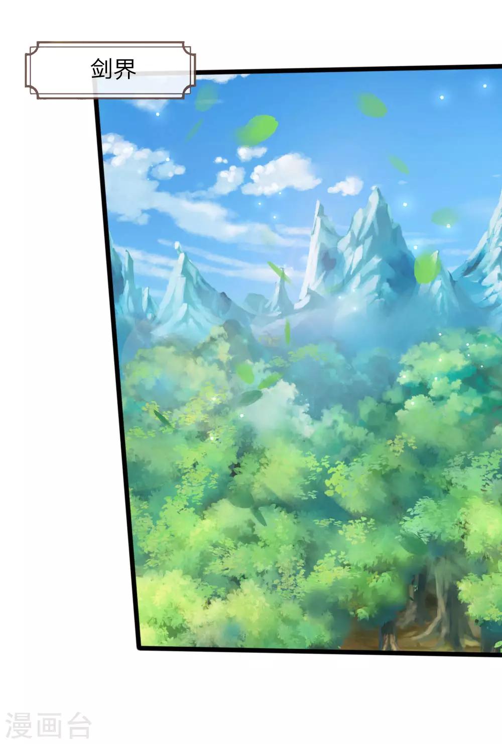 🍱神武天尊 第174话 寻求剑界，委托杀人 第1页