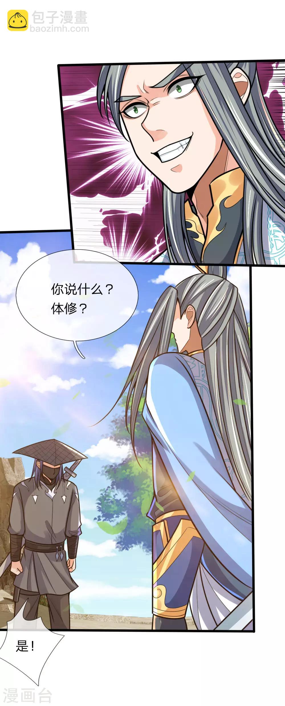 🍱神武天尊 第174话 寻求剑界，委托杀人 第11页