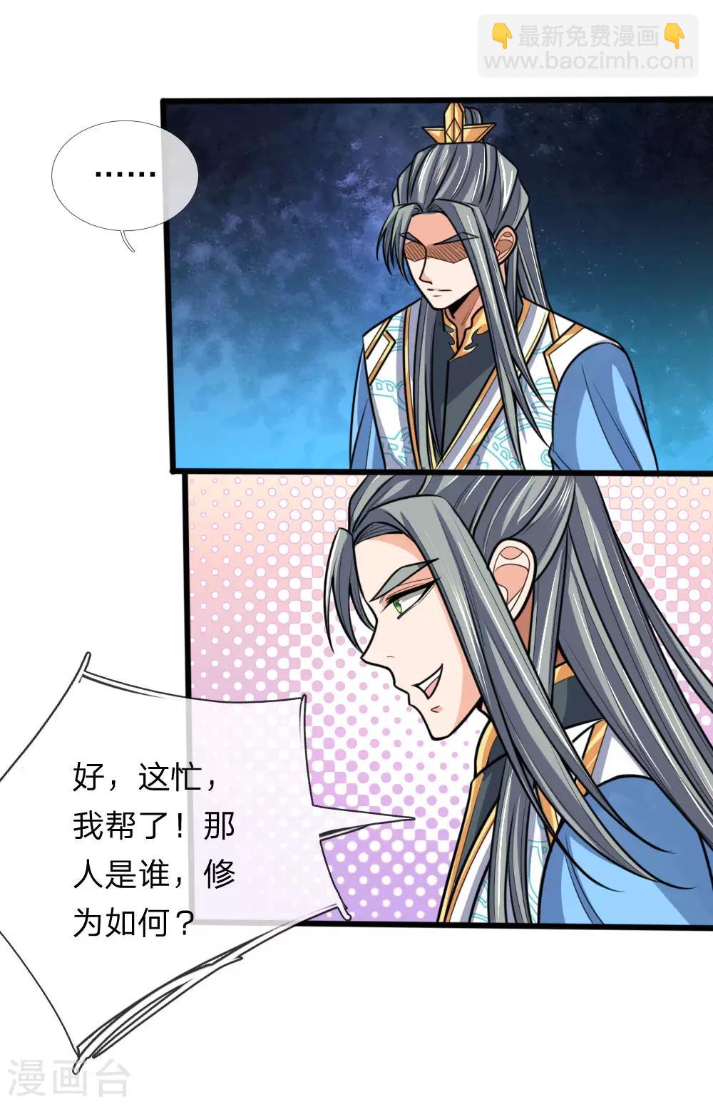 🍱神武天尊 第174话 寻求剑界，委托杀人 第12页