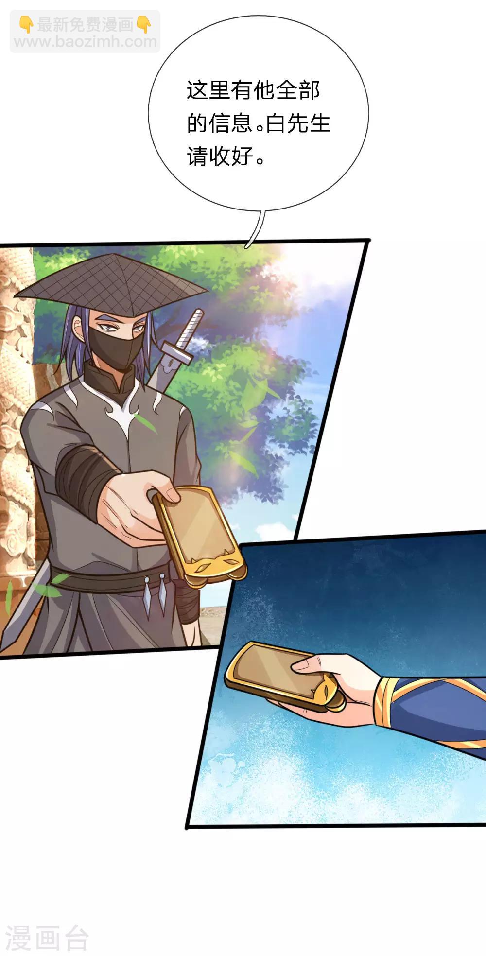 🍱神武天尊 第174话 寻求剑界，委托杀人 第13页