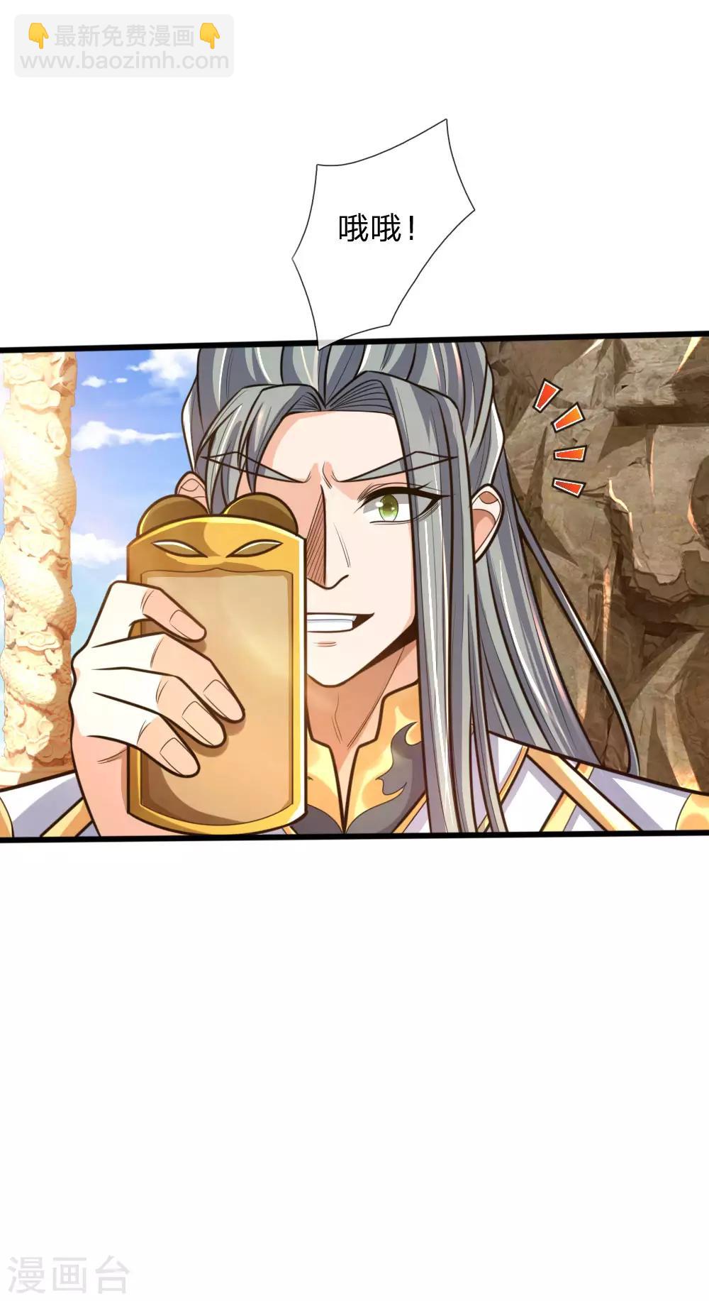 🍱神武天尊 第174话 寻求剑界，委托杀人 第14页
