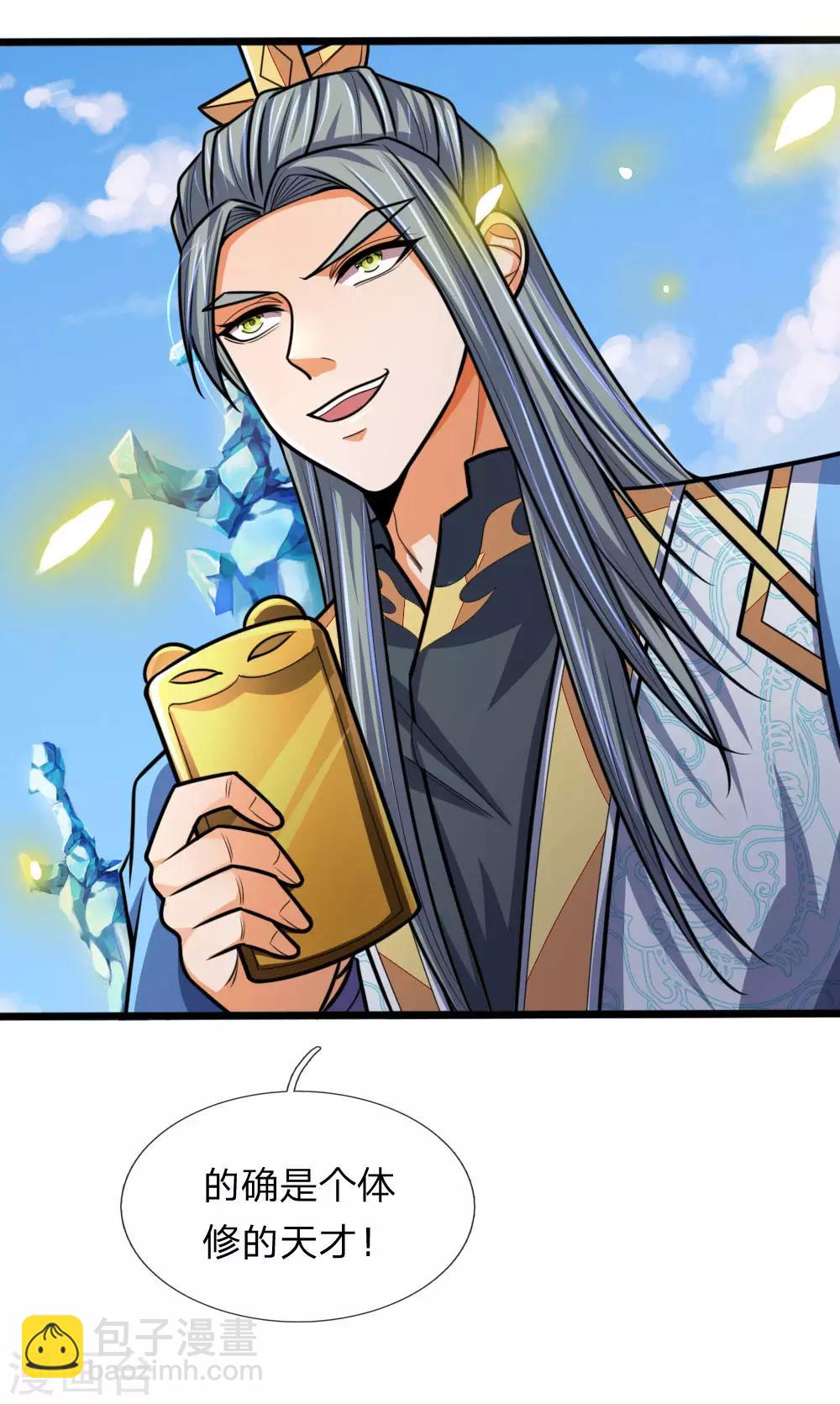 🍱神武天尊 第174话 寻求剑界，委托杀人 第16页