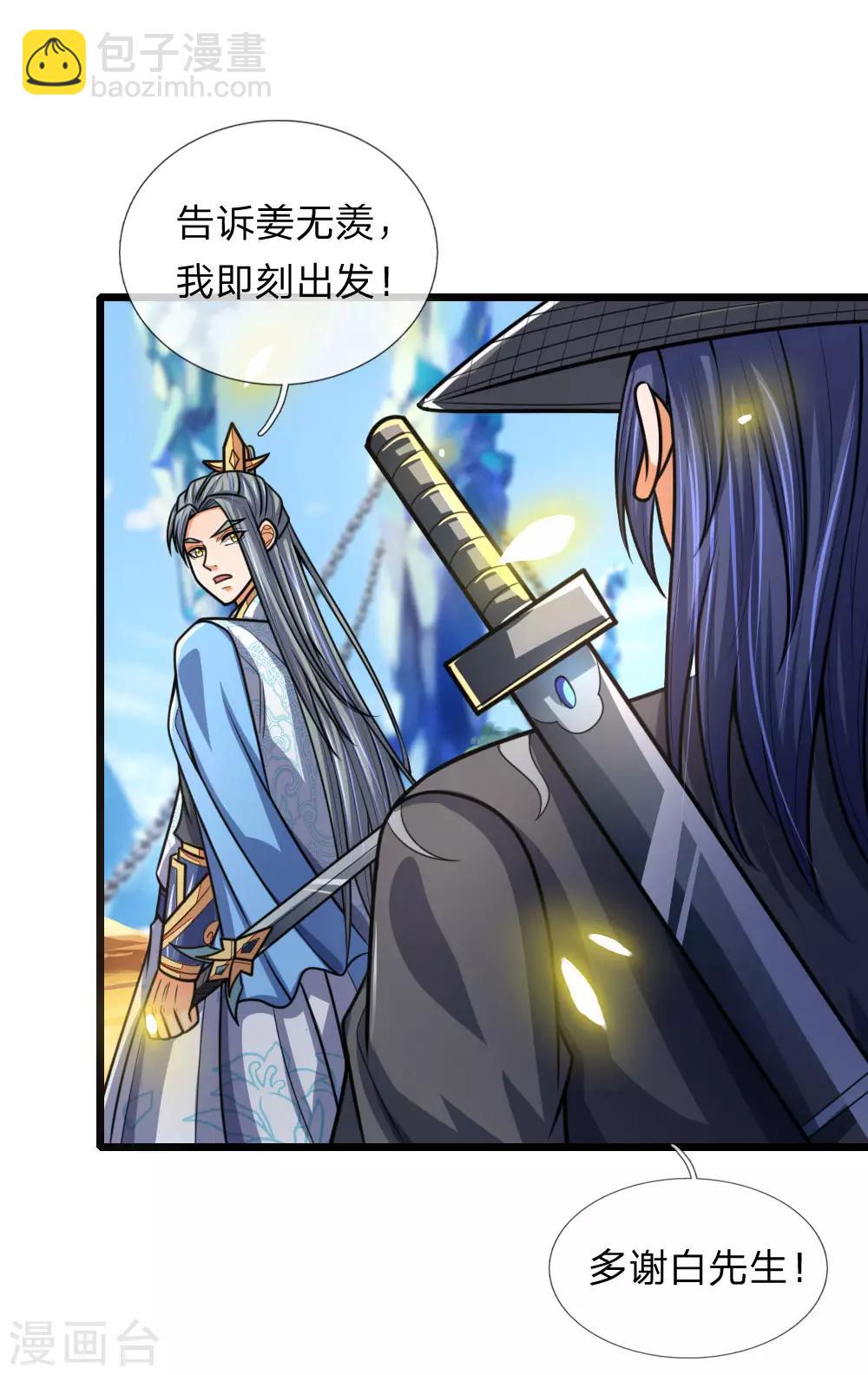 🍱神武天尊 第174话 寻求剑界，委托杀人 第17页