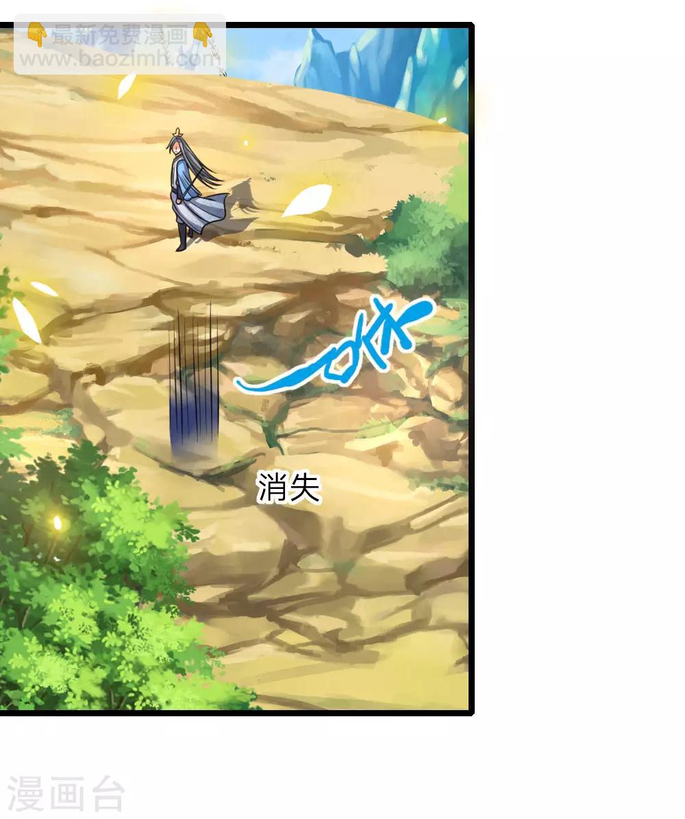 🍱神武天尊 第174话 寻求剑界，委托杀人 第18页