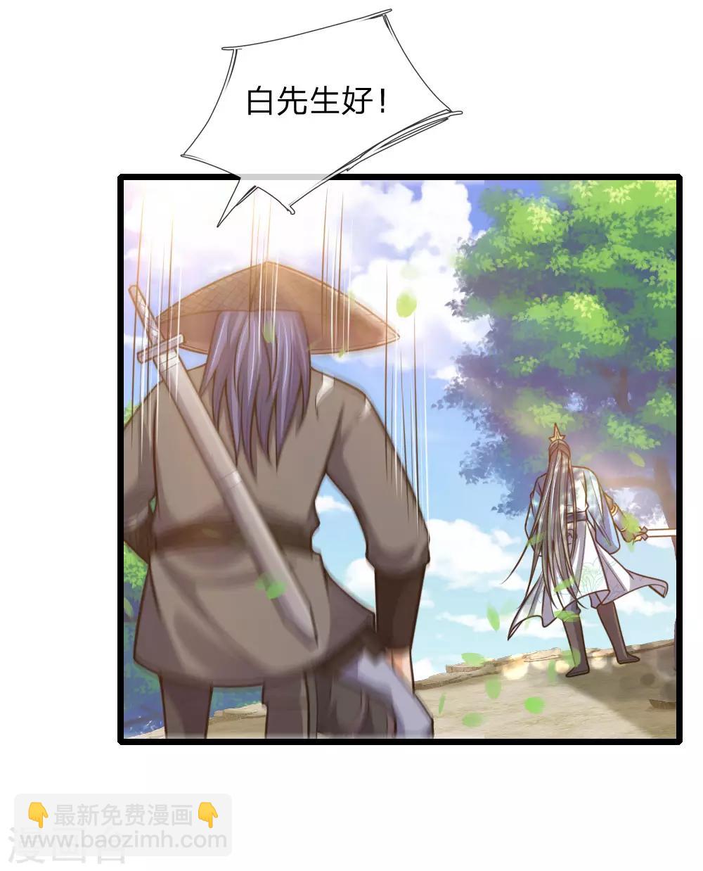 🍱神武天尊 第174话 寻求剑界，委托杀人 第4页
