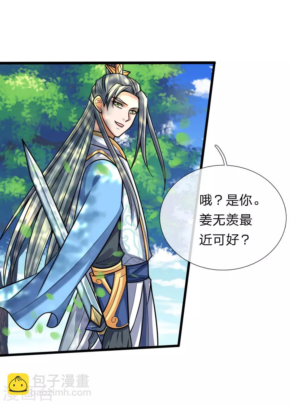 🍱神武天尊 第174话 寻求剑界，委托杀人 第5页