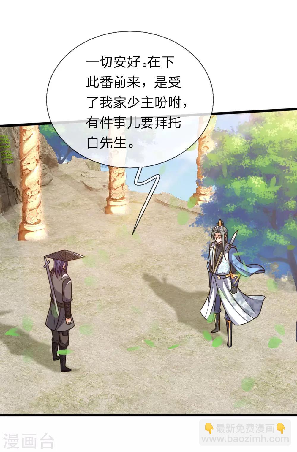 🍱神武天尊 第174话 寻求剑界，委托杀人 第6页