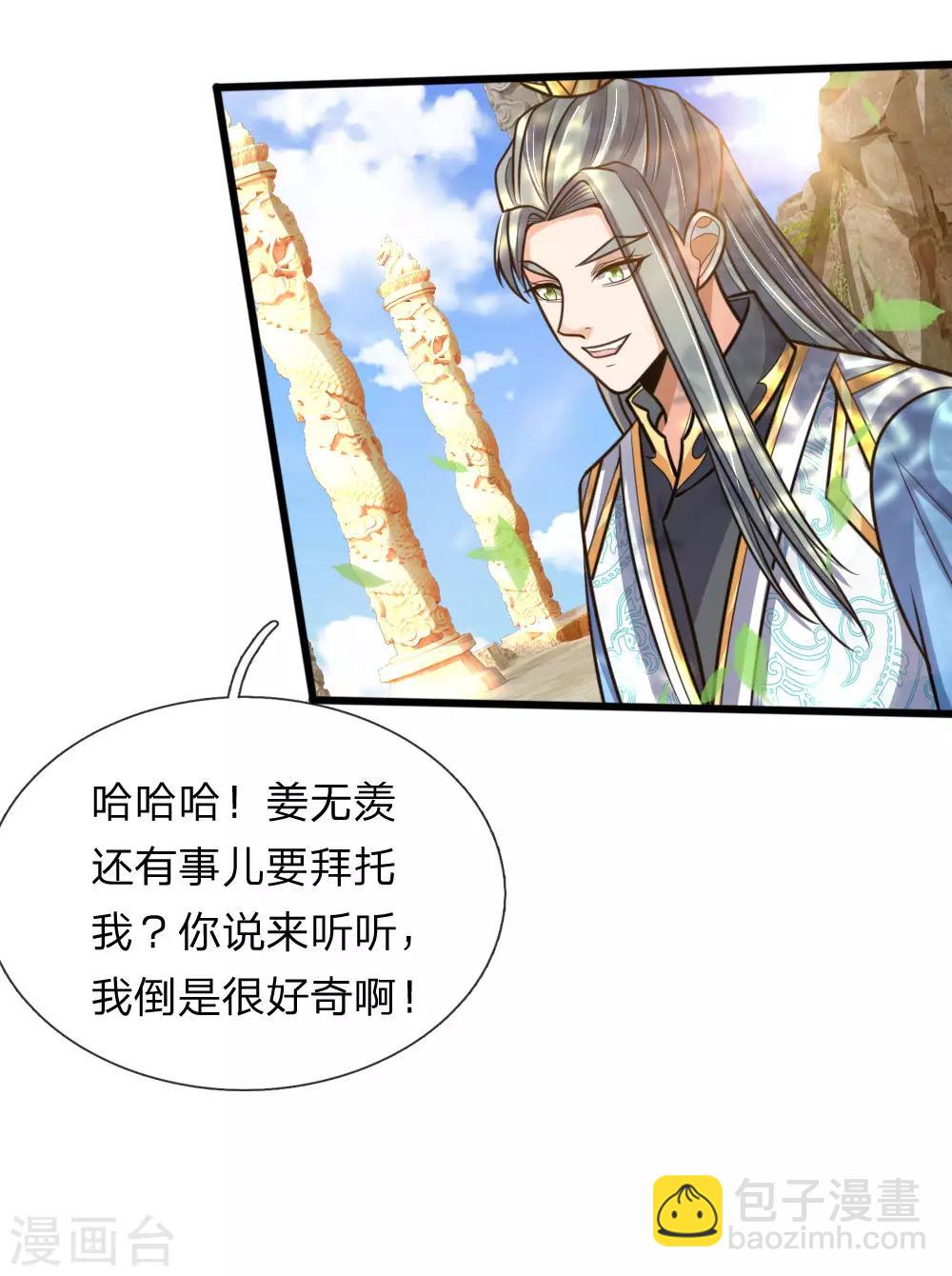🍱神武天尊 第174话 寻求剑界，委托杀人 第7页