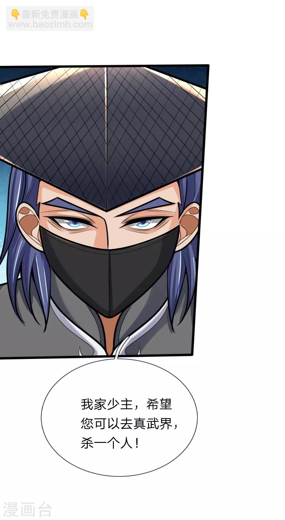 🍱神武天尊 第174话 寻求剑界，委托杀人 第8页