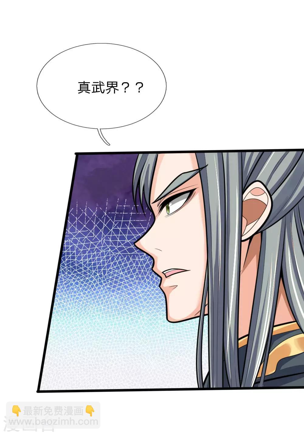 🍱神武天尊 第174话 寻求剑界，委托杀人 第9页