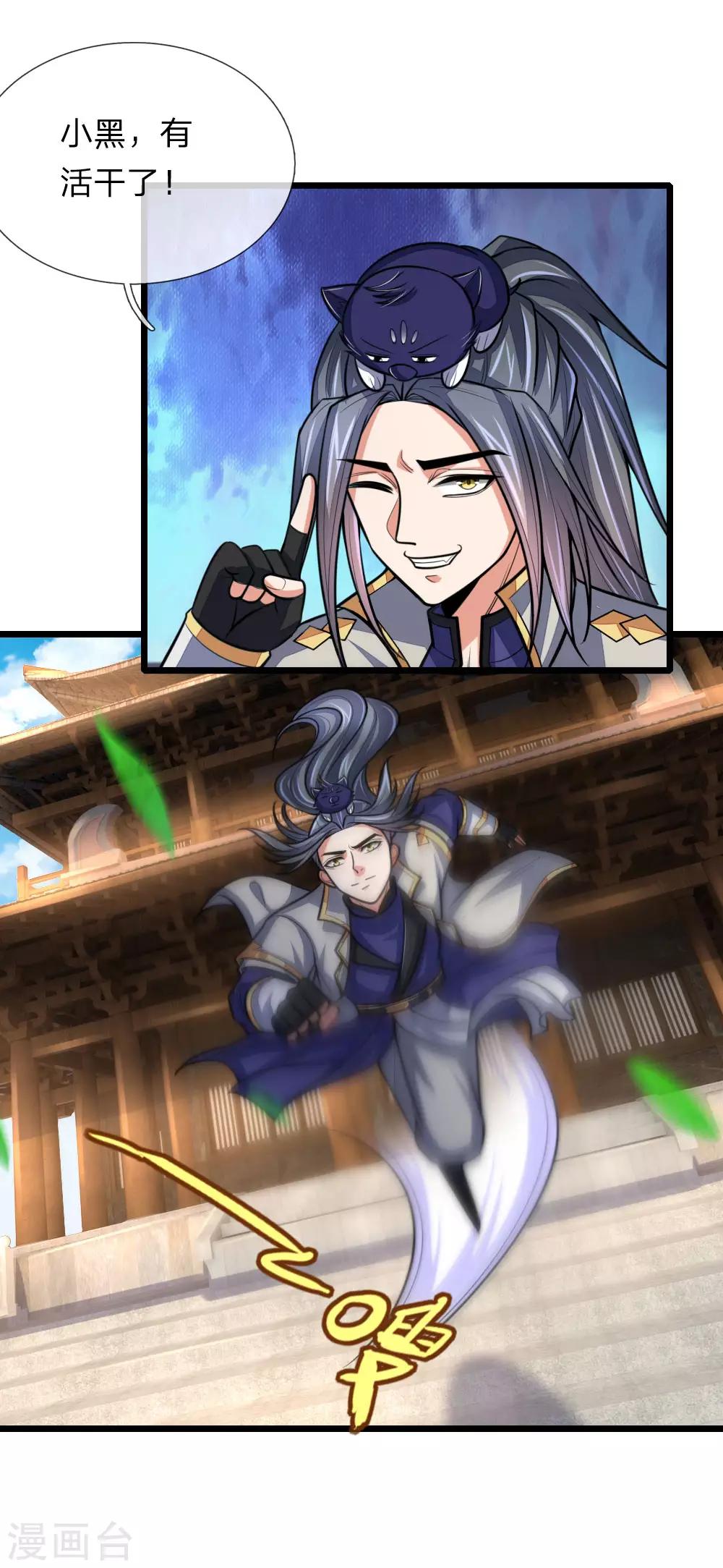 🍱神武天尊 第176话 猎杀体修，引以为荣 第1页