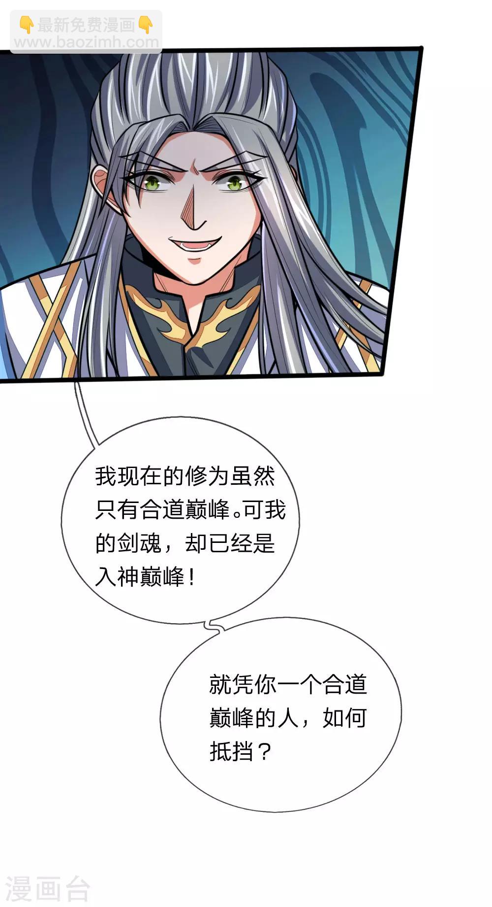 🍱神武天尊 第176话 猎杀体修，引以为荣 第10页
