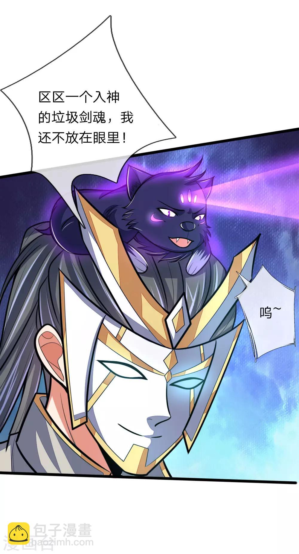 🍱神武天尊 第176话 猎杀体修，引以为荣 第12页