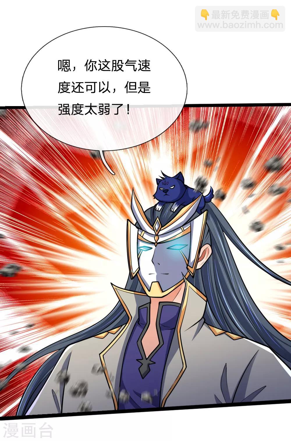 🍱神武天尊 第176话 猎杀体修，引以为荣 第17页