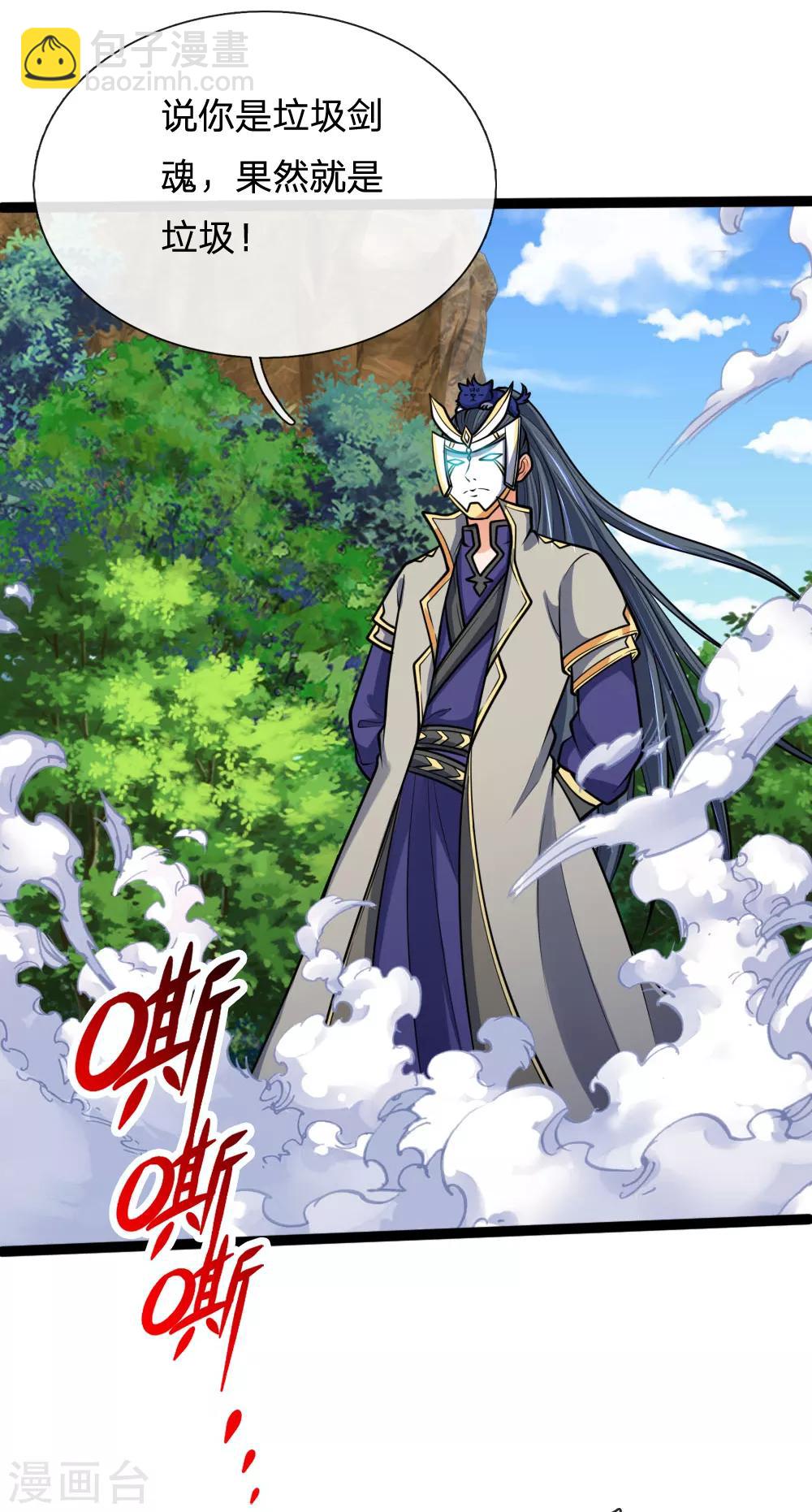 🍱神武天尊 第176话 猎杀体修，引以为荣 第23页