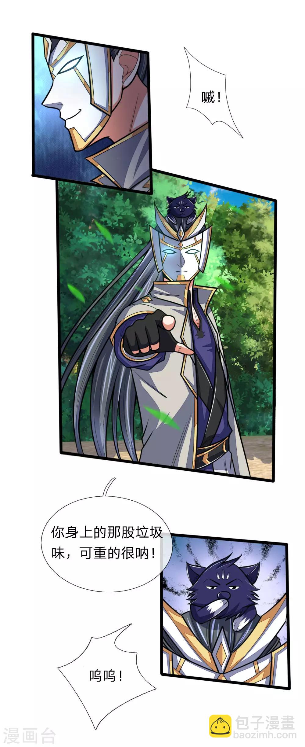 🍱神武天尊 第176话 猎杀体修，引以为荣 第7页