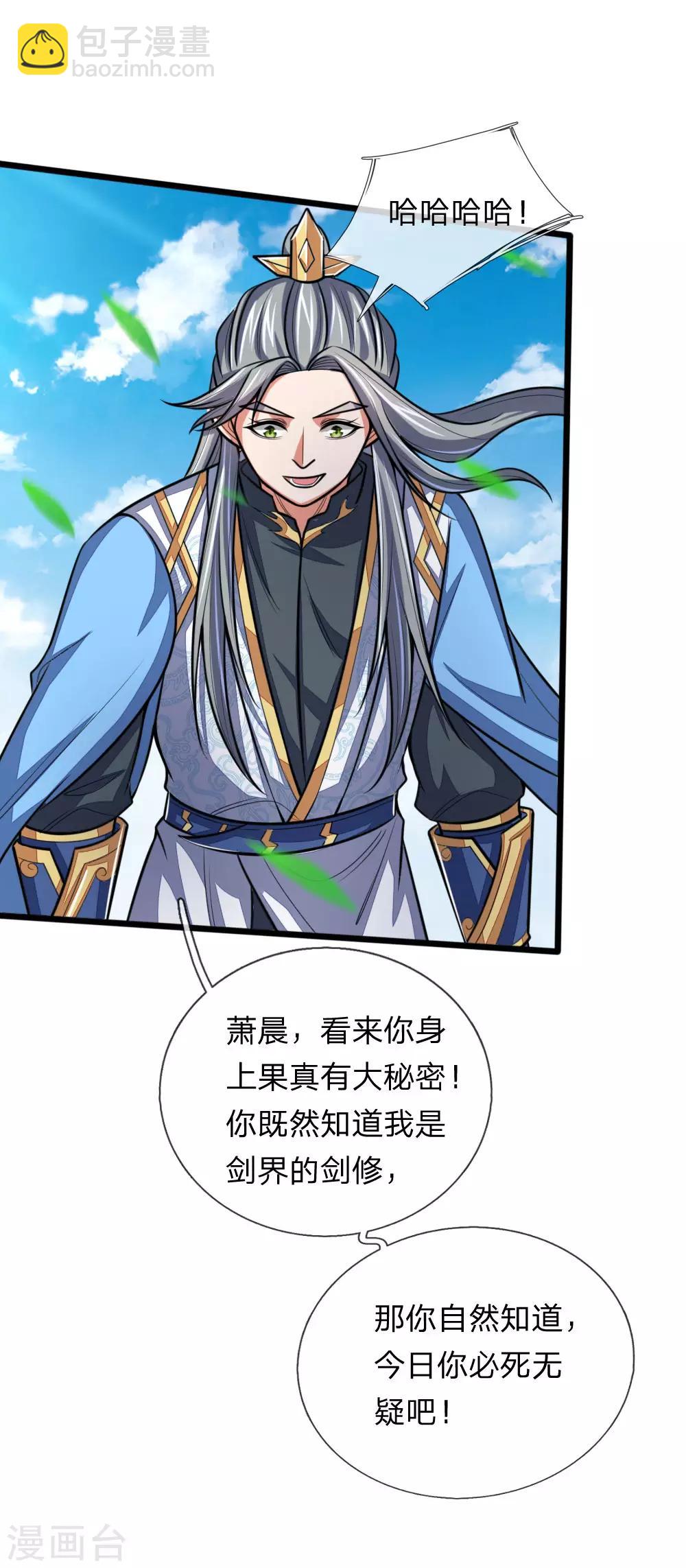 🍱神武天尊 第176话 猎杀体修，引以为荣 第8页