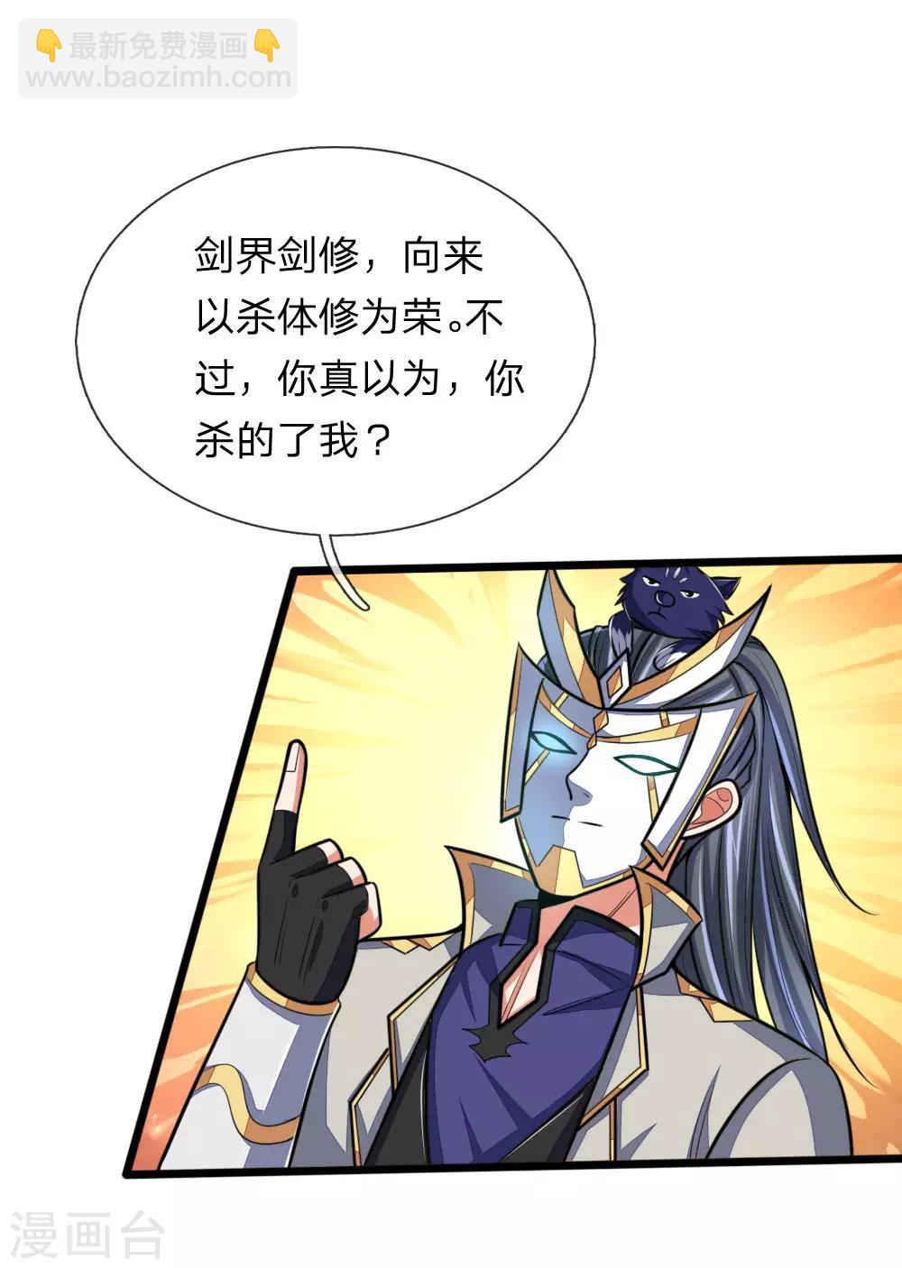 🍱神武天尊 第176话 猎杀体修，引以为荣 第9页